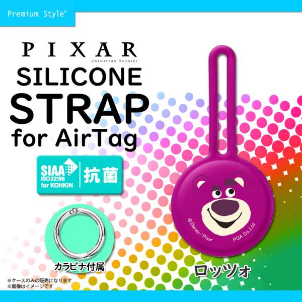 Air tag ケース シリコン ディズニー キーホルダー 抗菌 PG-DATSC07TOY 971...