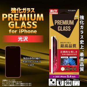 iPhone13 mini フィルム ガラスフィルム 光沢 画面鮮明 i35AGLP 1046 GLASSプレミアム 強化ガラス ラウンド加工 硬度9H 指紋防止 サンクレスト｜mobile-land