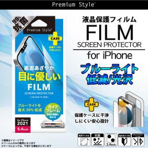 iPhone13 mini フィルム 保護フィルム ブルーライトカット 抗菌 光沢 PG-21JBL01 0465 キズ防止  PGA｜mobile-land