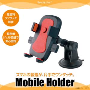 スマホスタンド ホルダー 卓上 グリップ式 ワンタッチ装着 BV-10【9439】 超強力吸盤固定 ビューティーネーラー【宅配便配送】｜mobile-land