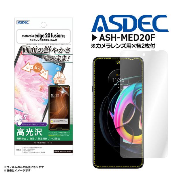 Motorola モトローラ edge 20 fusion フィルム 保護フィルム 高光沢 ASH-...