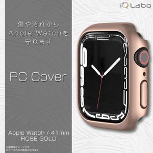 Apple watch series 7 41mm カバー ケース 保護ケース ローズゴールド AW-PC41-RGO 4528 フレーム PCカバー シンプル 薄型 スリム iQ Labo｜mobile-land