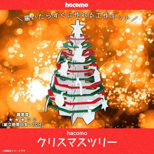 ペーパークラフト 工作キット クリスマスツリー