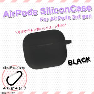 AirPods 3 第3世代 エアポッズ ケース シリコン ブラック ARP-10BK 6302 TPU キズ防止 カラビナ付 グルマンディーズ 定形外郵便発送｜mobile-land