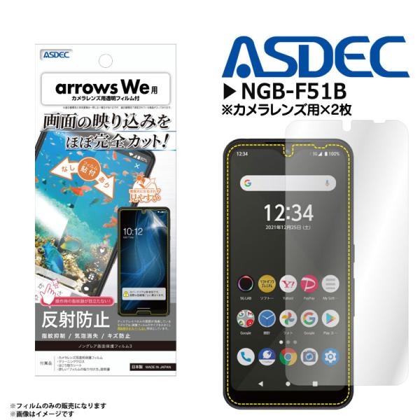 arrows We F-51B FCG01 フィルム 保護フィルム 反射防止 NGB-F51B 90...