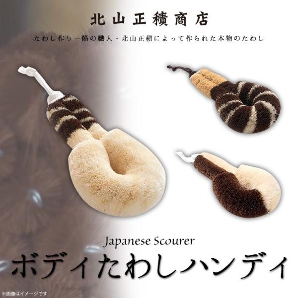 たわし KMB-BH1 2 3 ボディたわしハンディ type A B C お風呂 全身ケア ボディ...