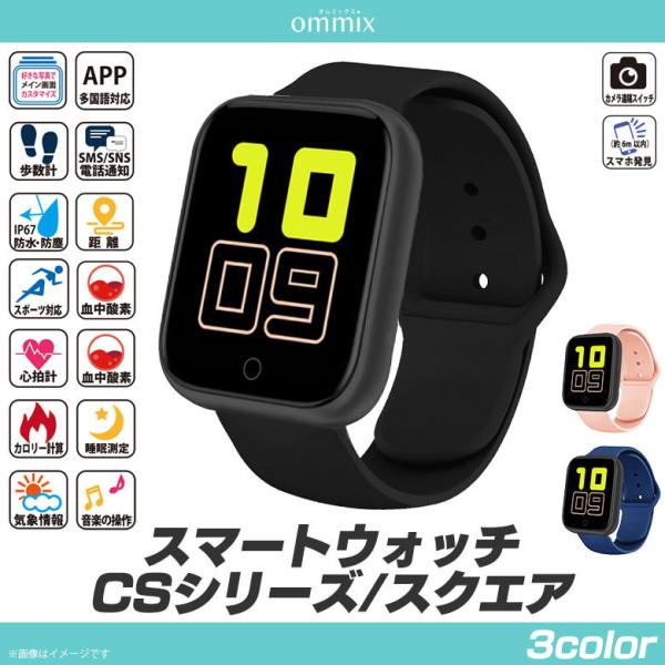 スマートウォッチ IP67防水 日本語 着信通知 WW21002S ommix スマート ウォッチ ...