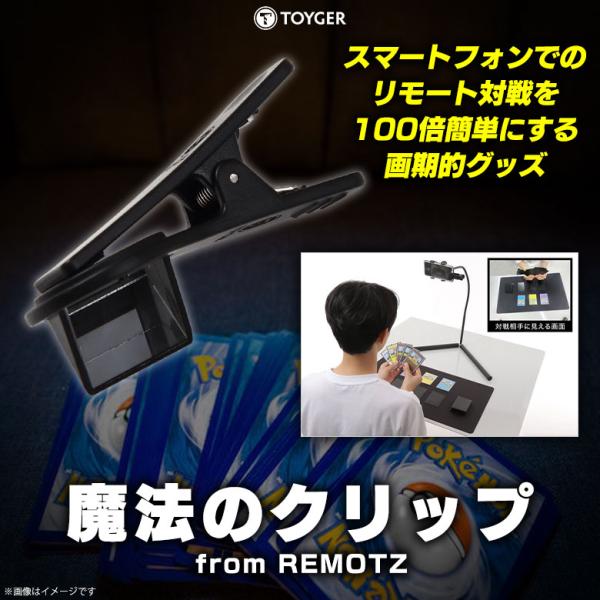 動画配信 スマホ タブレット 手元 対面 0493 魔法のクリップ from REMOTZ オンライ...