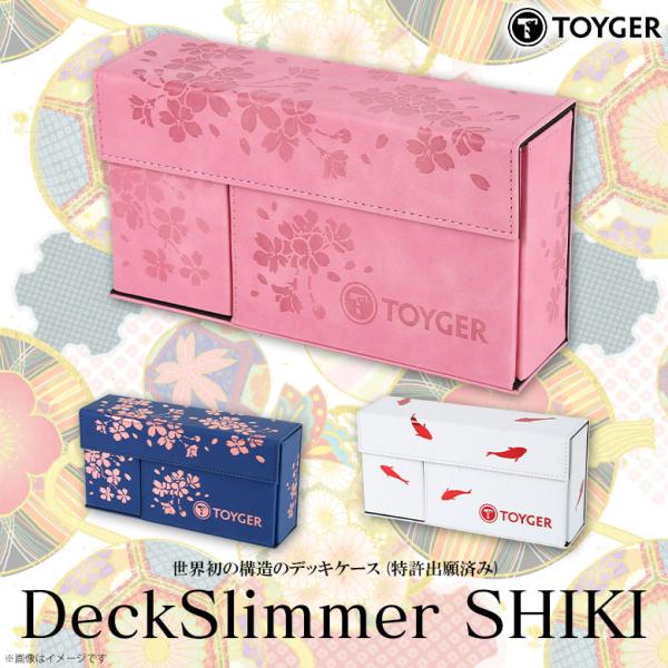 トレカケース カードケース 大容量 DeckSlimmer SHIKIシリーズ TC TOYGER ...