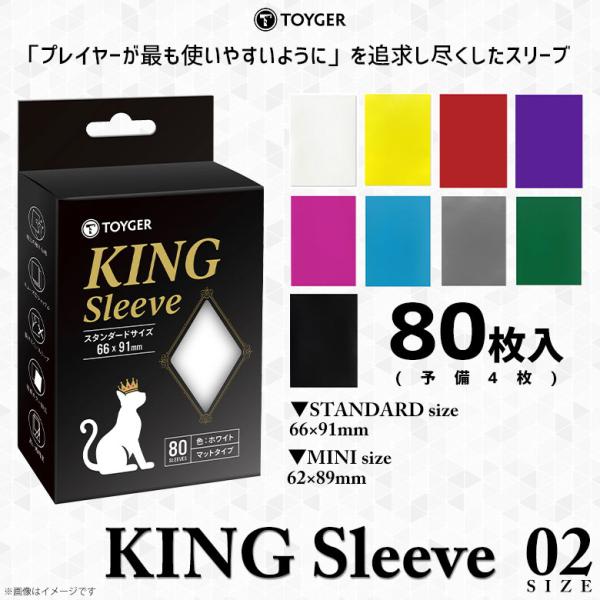カードスリーブ トレカ トレーディングカード KING Sleeve スタンダード 66×91mm ...