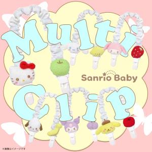 タオルクリップ ハンカチクリップ サンリオベビー マルチクリップ 赤ちゃん ベビー かわいい キャラクター 帽子クリップ 手洗い 内藤デザイン