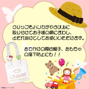 タオルクリップ ハンカチクリップ サンリオベビ...の詳細画像2
