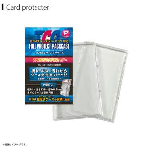 トレカケース PSA 鑑定済専用ケース対応 FPPP-2 6786 1パック2個セット TCG フルプロテクトパックケースP 河島製作所｜mobile-land