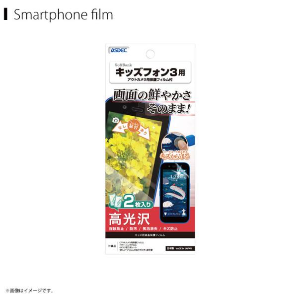 キッズフォン ソフトンバンク KF-A201ZT  7109 キッズフォン3 用 光沢フィルム 保護...