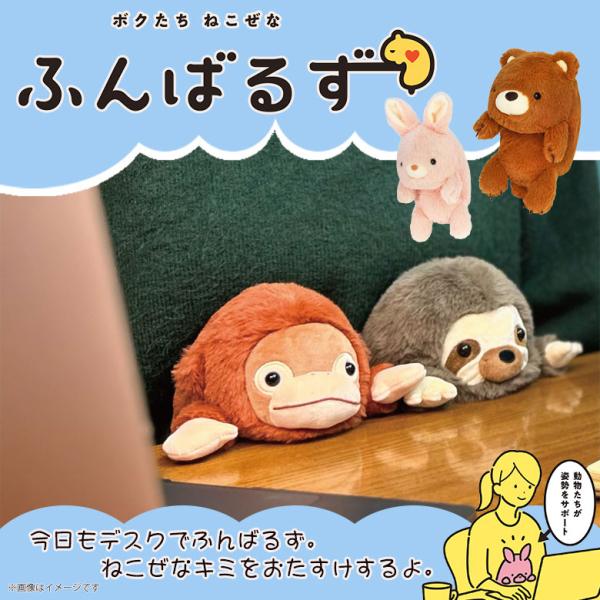 ぬいぐるみ ふんばるず Lサイズ アニマル 動物 もふもふ 癒し かわいい デスクワーク 勉強 猫背...