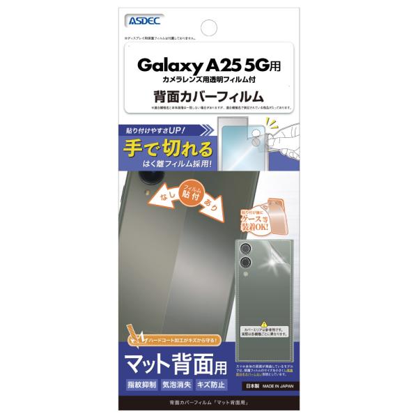 Galaxy A25 5G用 背面カバーフィルム(マット) カメラレンズ用透明フィルム付 BF-SC...