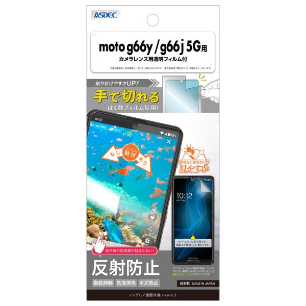 motorola moto g66y/g66j 5G用 ノングレア画面保護フィルム3 カメラレンズ用...