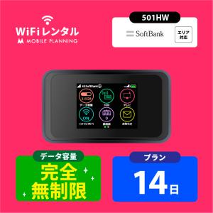 ポケットwifi レンタル 14日 wifi レンタル ポケットwi-fi レンタルwifi 無制限 2週間 wi-fi レンタル 短期 softbank 501HW