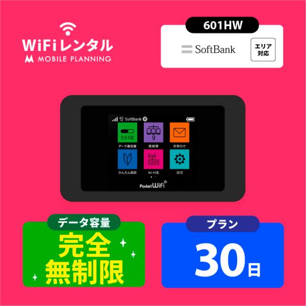 ポケットwifi 無制限 wifi レンタル 30日 wi-fiレンタル 高速通信 完全無制限 ポケ...