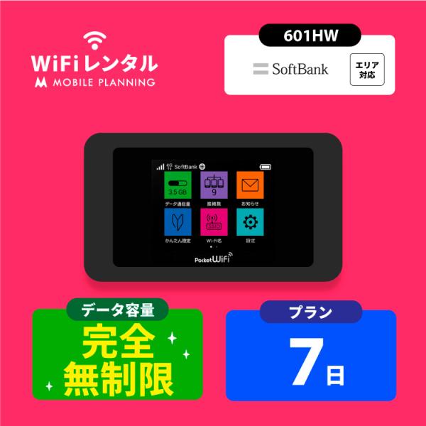 ポケットwifi 無制限 wifi レンタル 7日 wi-fiレンタル 高速通信 完全無制限 ポケッ...
