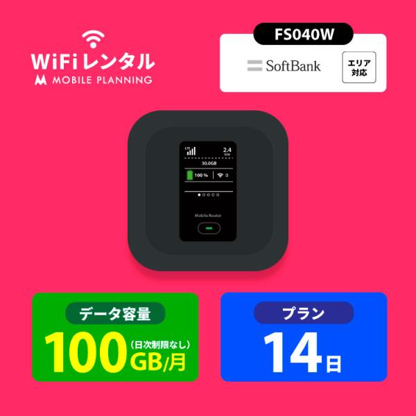 レンタルwifi 14日 ポケットwifi レンタル 2週間 wi-fiレンタル ポケットワイファイ...