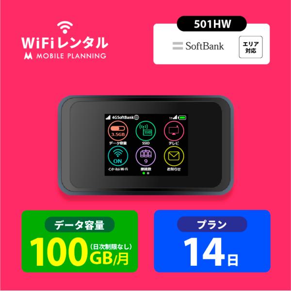 ポケットwifi レンタル 14日 wifi レンタル ポケットwi-fi レンタルwifi 2週間...