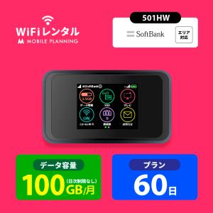 ポケットwifi レンタル 2ヶ月 wifi レンタル ポケットwi-fi レンタルwifi 60日 wi-fi レンタル softbank 100GB 501HW｜mobile-p