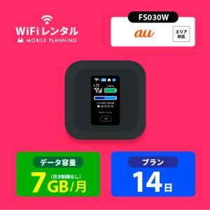 ポケットwifi レンタル 14日 wifi レンタル ポケットwi-fi レンタルwifi 2週間 wi-fiレンタル 短期 au 7GB FS030W｜モバイルプランニング