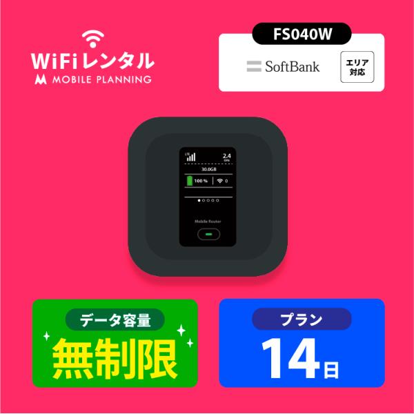 ポケットwifi レンタル 14日 wifi レンタル ポケットwi-fi レンタルwifi 無制限...
