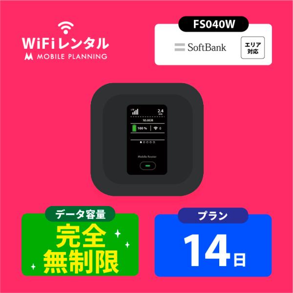 ポケットwifi 無制限 wifi レンタル 14日 wi-fiレンタル 完全無制限 ポケットワイフ...