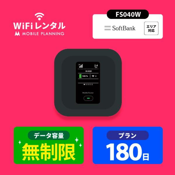 ポケットwifi レンタル 6ヶ月 wifi ポケットwi-fi レンタルwifi 無制限 180日...
