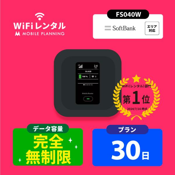 週末限定SALE ポケットwifi レンタル 1ヶ月 wifi レンタル ポケットwi-fi レンタ...