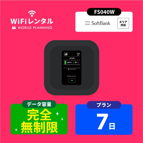ポケットwifi 無制限 wifi レンタル 7日 wi-fiレンタル 完全無制限 ポケットワイファ...