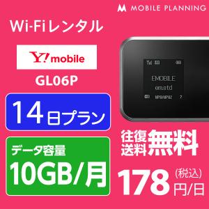 WiFi レンタル 10GB/月 国内 ワイモバイル Wi-Fi Pocket WiFi GL06P 2週間 14日 往復送料無料 ポケット wifiレンタル レンタルwifi Wi-Fi ポケットwifi