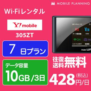 WiFi レンタル 7日 無制限 短期 ポケットWiFi wifiレンタル レンタルwifi Wi-Fi ワイモバイル ymobile 1週間 FS030W 10GB/3日