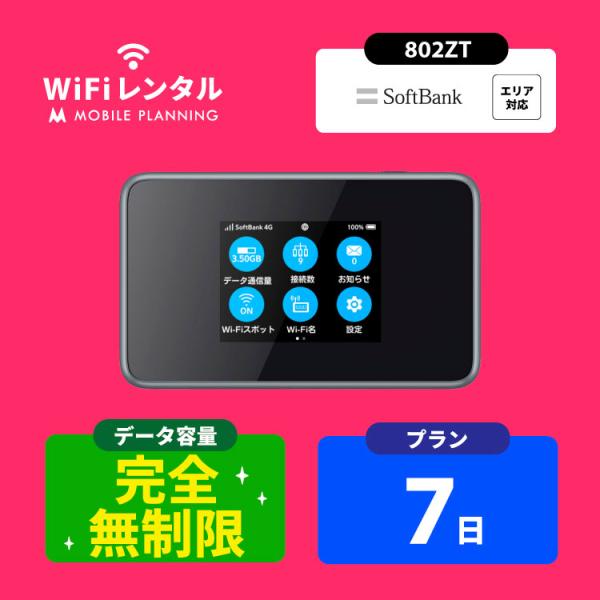 ポケットwifi 無制限 wifi レンタル 7日 wi-fiレンタル 高速通信 完全無制限 ポケッ...