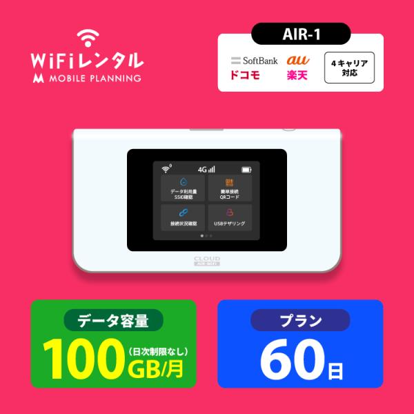 ポケットwifi ドコモ レンタル 2ヶ月 wifi レンタル ポケットwi-fi レンタルwifi...