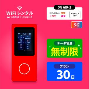 ポケットwifi ドコモ レンタル 1ヶ月 wifi レンタル ポケットwi-fi レンタルwifi 無制限 30日 wi-fiレンタル 短期 docomo softbank au AIR-2