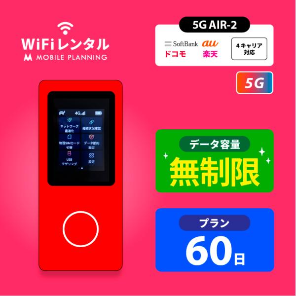 ポケットwifi ドコモ レンタル 2ヶ月 wifi レンタル ポケットwi-fi レンタルwifi...