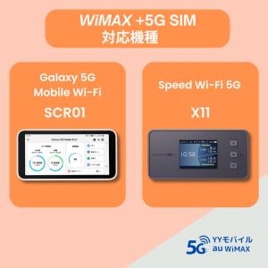 最新 5G 高速データAU/UQ WIMAX ...の詳細画像1