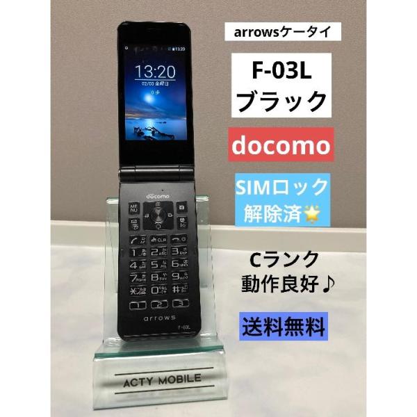 arrows ケータイ　F-03L ブラック★ docomo SIMロック解除済 4G ガラホ 初期...
