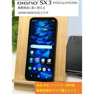 DIGNO(R) SX3 KYG02 au SIMフリー ブラック★ 5G 64GB/4GB スマホ...