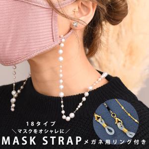 マスクチャーム チェーン マスクアクセサリー ストラップ