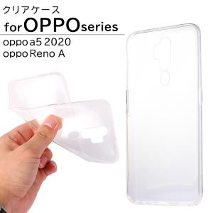 OPPO A5 2020 ケース OPPO Reno A カバー スマホ クリアケース ソフト  TPU シンプル