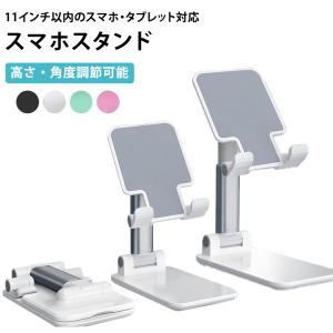 スマホスタンド 卓上 折りたたみ iPhone13 Pro Max mini