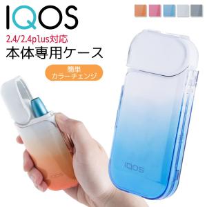 iQOS ケース 2.4 Plus アイコス おしゃれ カバー 収納 旧型通用 かわいい かっこいい 無地 ポリカーボネート レディース メンズの商品画像