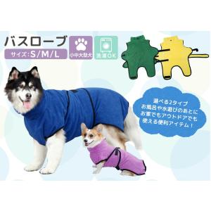 犬用 バスローブ 小型犬 中型犬 大型犬 犬用...の詳細画像1