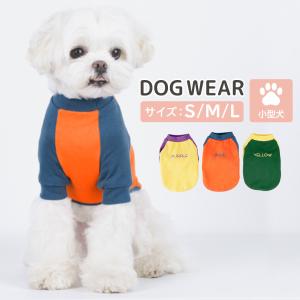 ペット 服 犬 小型犬 超小型犬 秋 春 暖かい トレーナー トップス ロンT Tシャツ プルオーバー ドッグウェア お洒落 猫 洋服 袖付き｜mobilebatteryampere