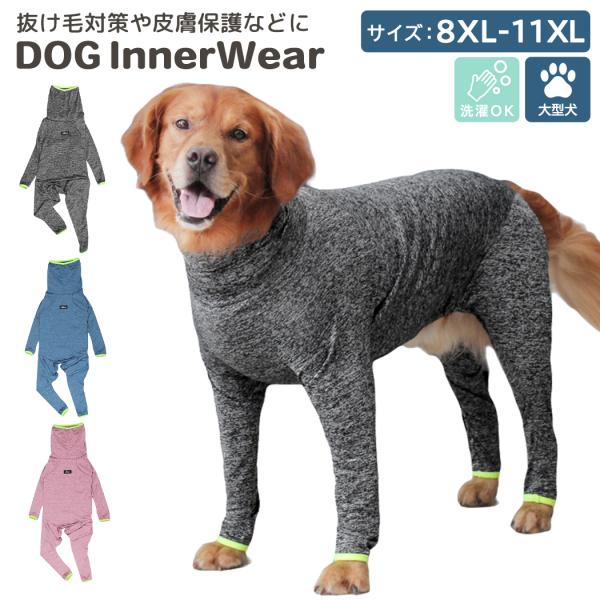 犬 服 ドッグウェア 大型 秋冬 つなぎ ロンパース インナー 冬 防寒 寒さ対策 長袖 ペット 犬...