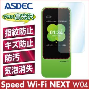 Speed Wi-Fi NEXT W04 AFP液晶保護フィ...